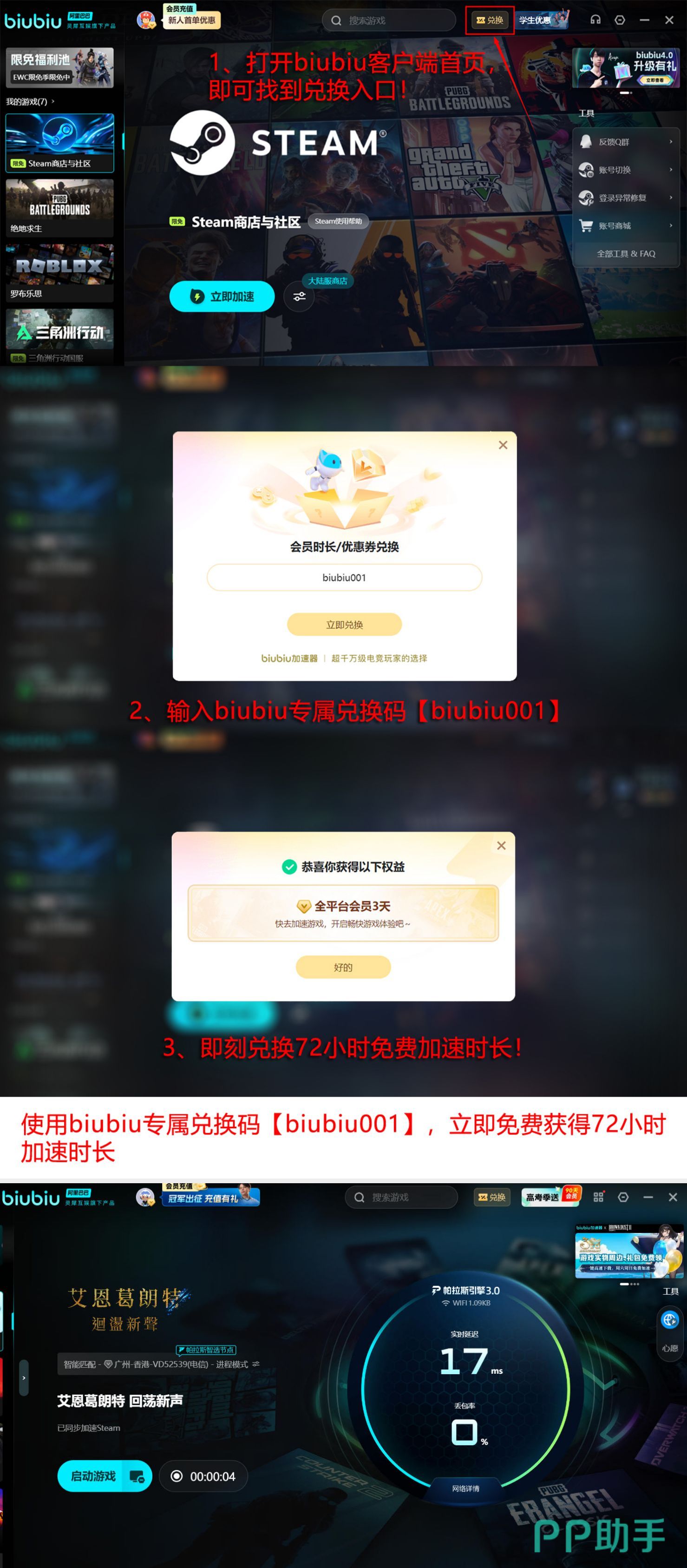 biubiu加速器免费时长领取流程示意图