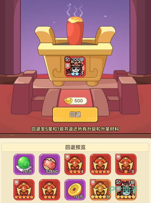 割据天下布阵界面截图