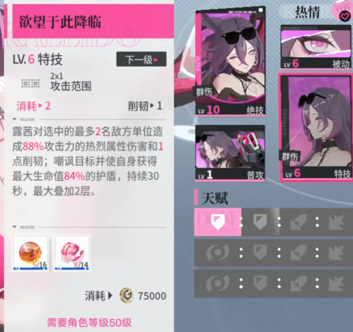 露茜特技实战应用截图