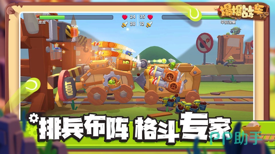 爆爆战车自由组装界面示意图