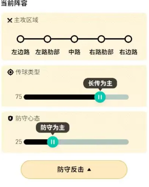 FC足球梦剧场4231攻防转换战术流程图