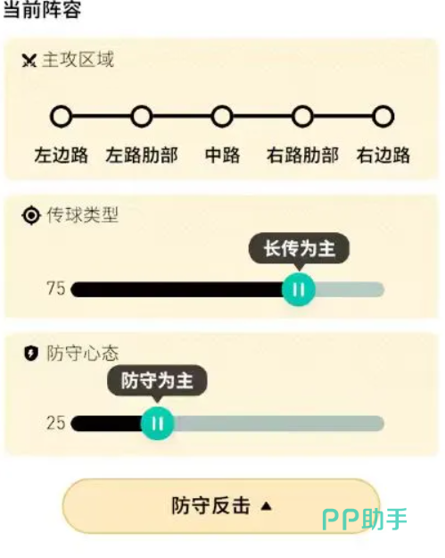 FC足球梦剧场4231攻防转换战术流程图