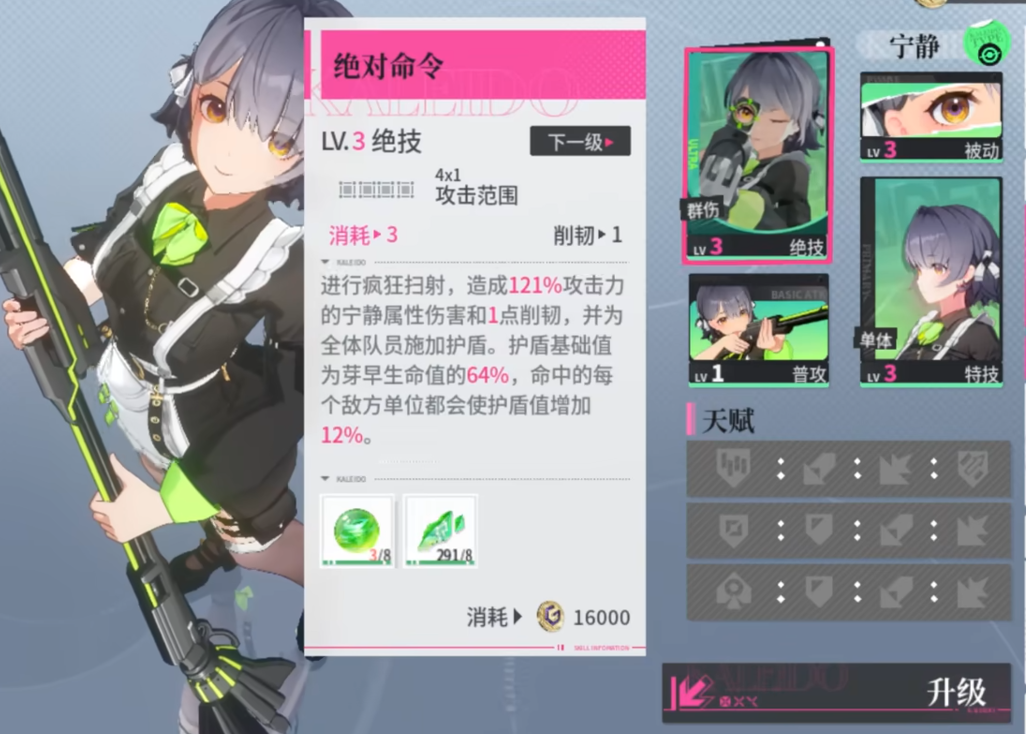 芽早绝技技能演示图