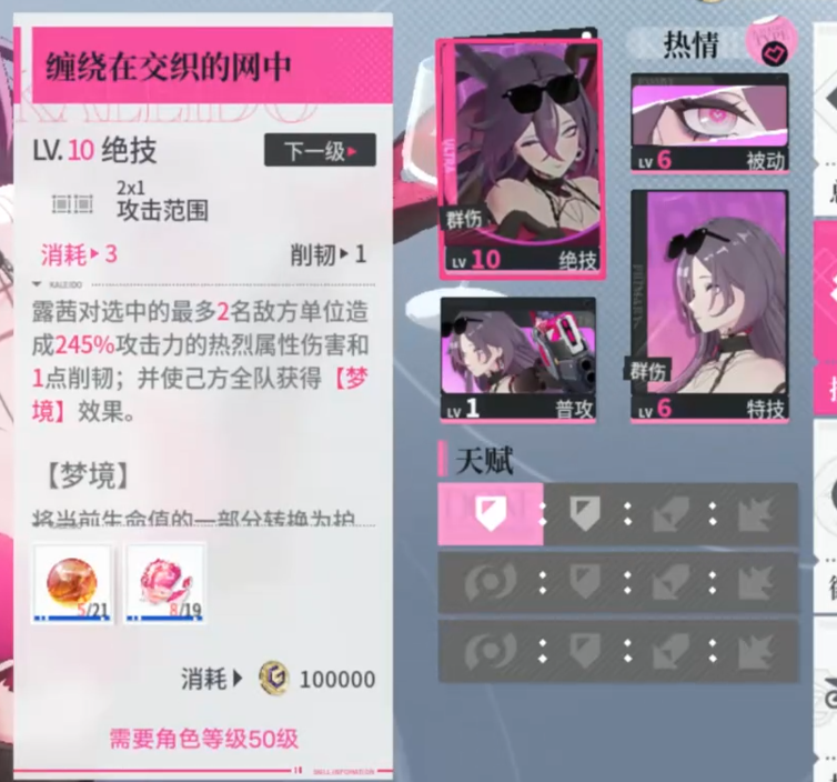 追逐卡蕾多露希被动技能机制示意图