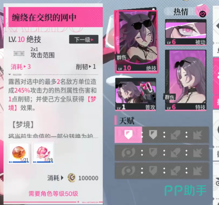 追逐卡蕾多露希被动技能机制示意图