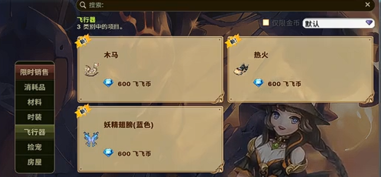 飞飞无限宇宙滑板飞行器操作界面