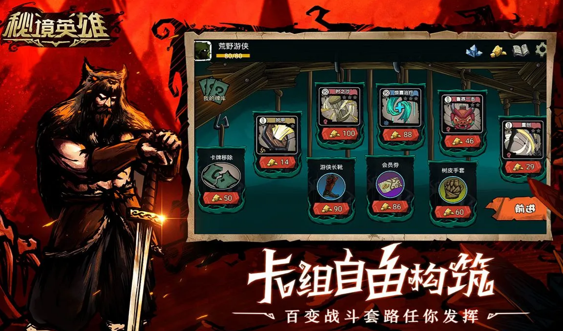 秘境英雄游戏界面展示