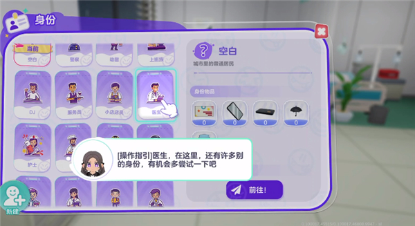 集合浆果镇身份互动场景示意图