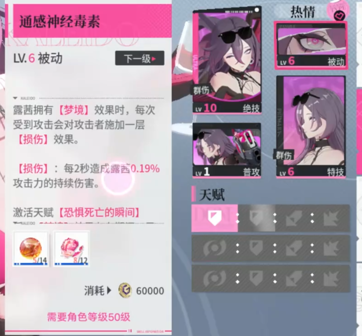 追逐卡蕾多露希普攻动作展示图