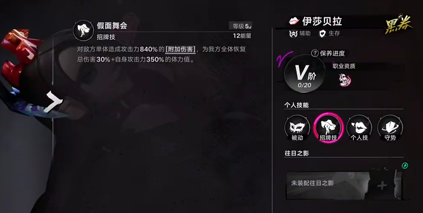 海葬饿猫伊莎贝拉阵容技能协同示意图