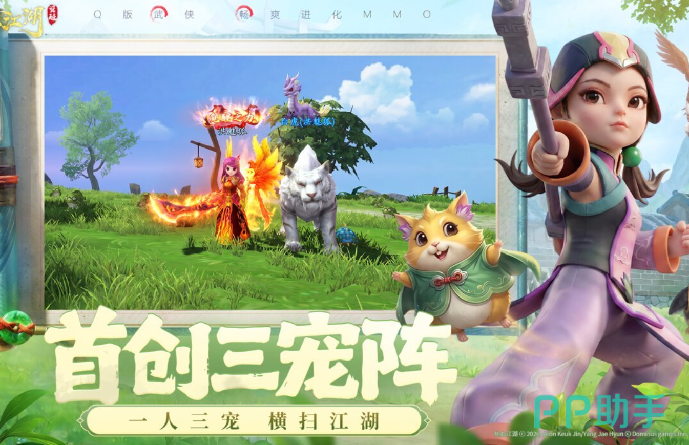 热血江湖觉醒宠物系统界面截图