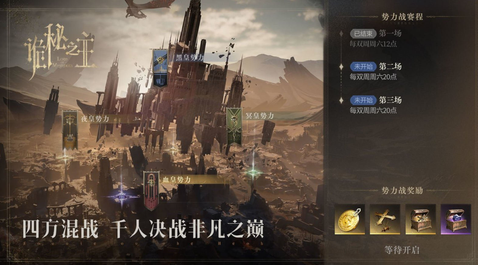 诡秘之主手游阵营对抗玩法实景