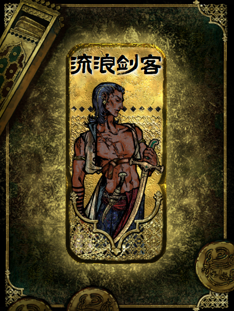 草原剧情触发界面
