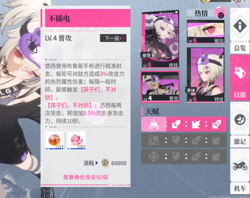 悠西普攻+机车协同机制说明