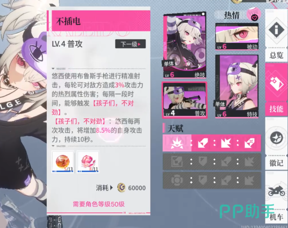 悠西普攻+机车协同机制说明