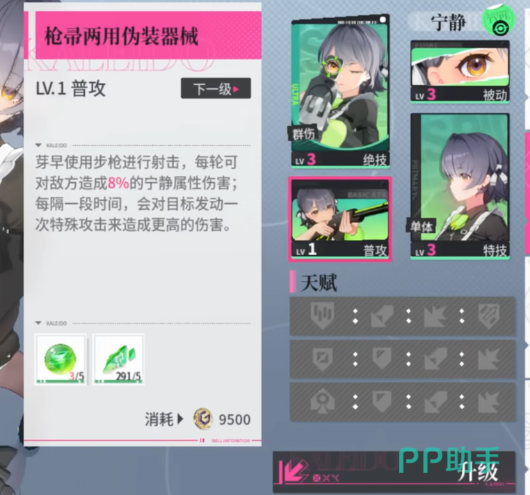 芽早普通攻击动作示意