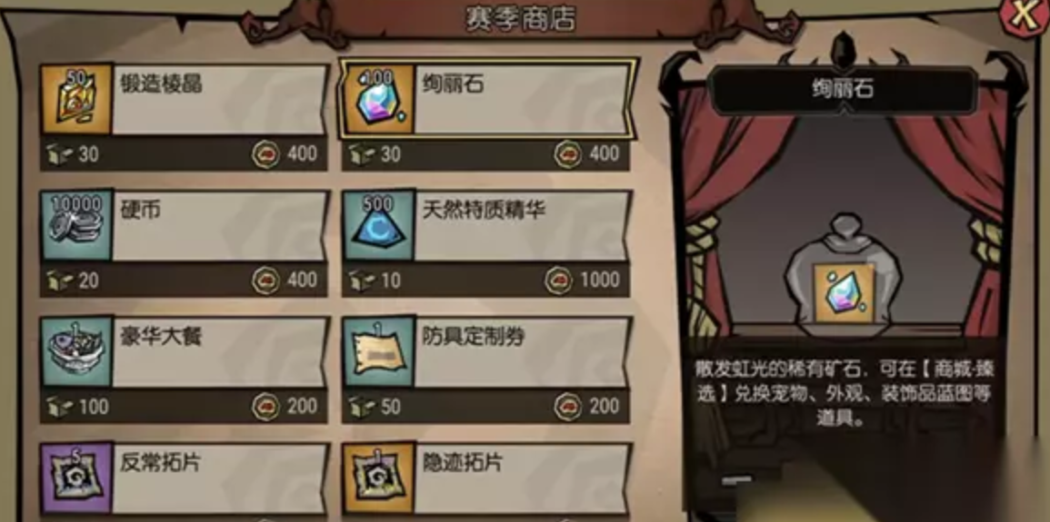 饥困荒野绚丽石兑换界面示意