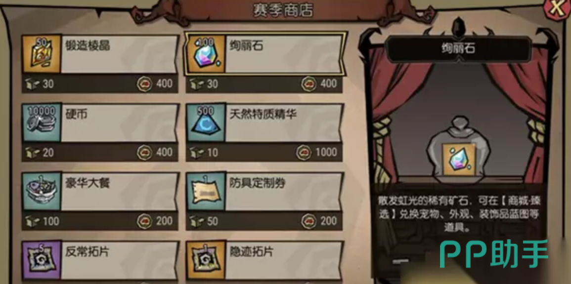 饥困荒野绚丽石兑换界面示意