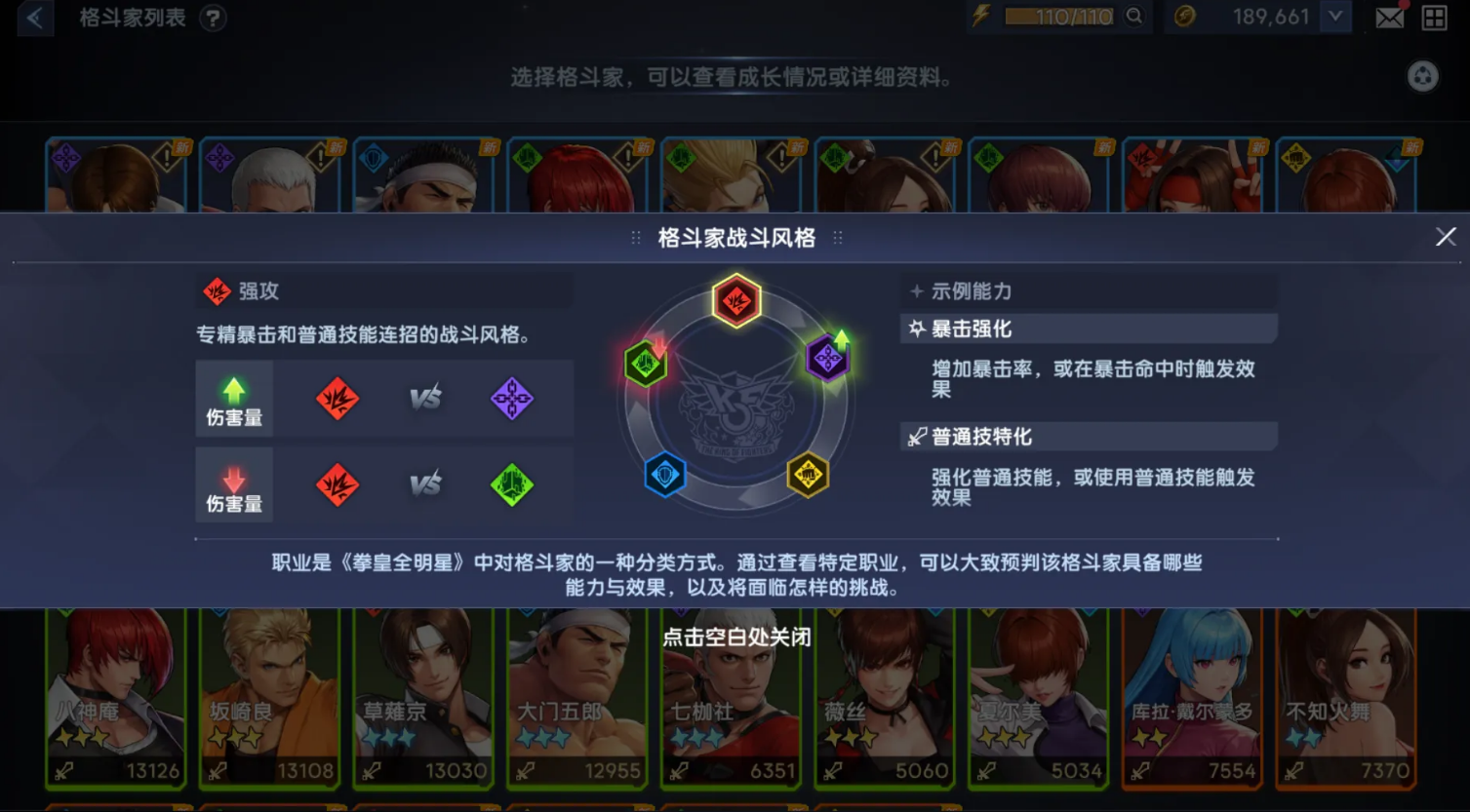 八神庵技能面板与属性对比图