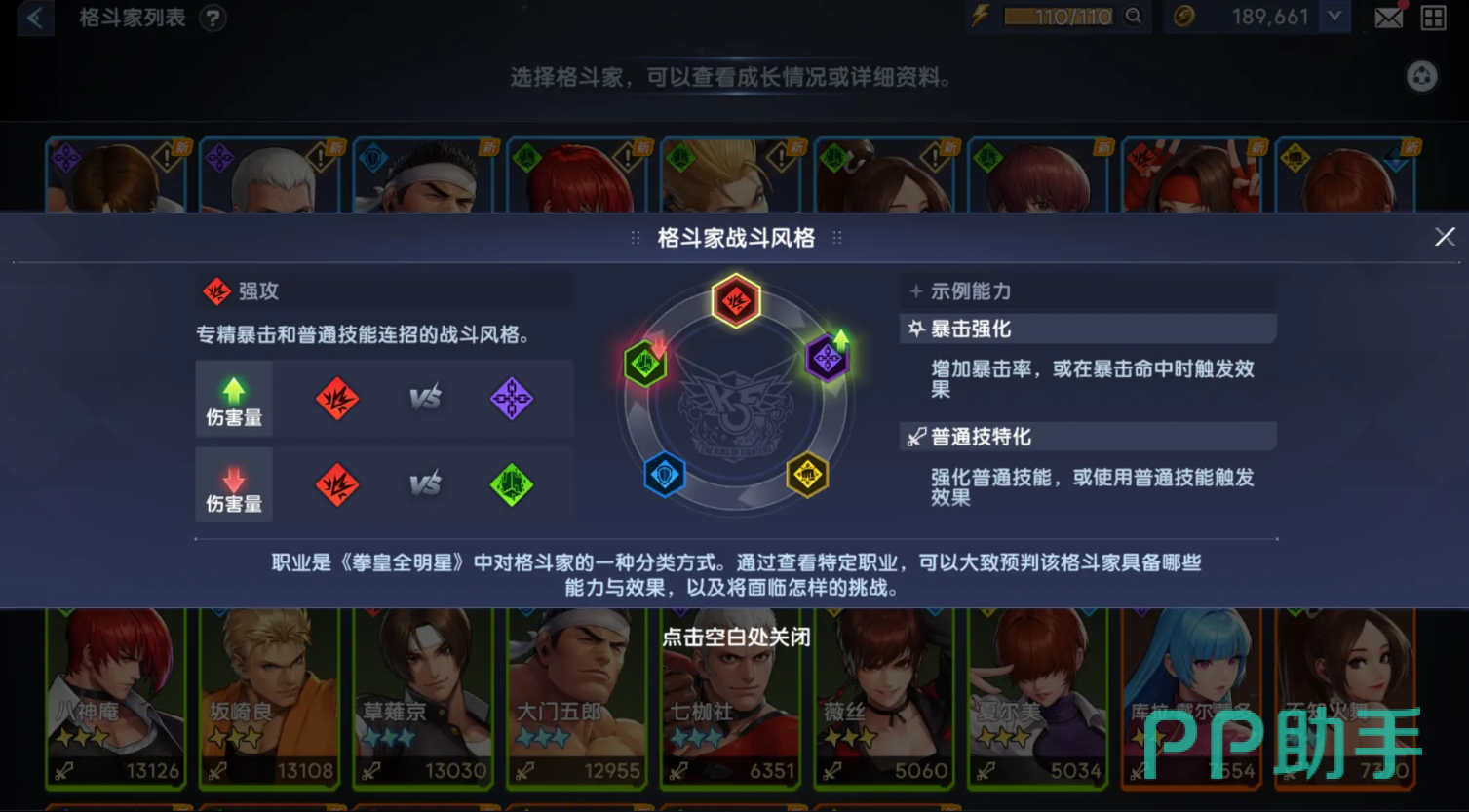 八神庵技能面板与属性对比图
