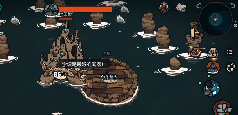 饥困荒野帝王蟹战斗准备界面