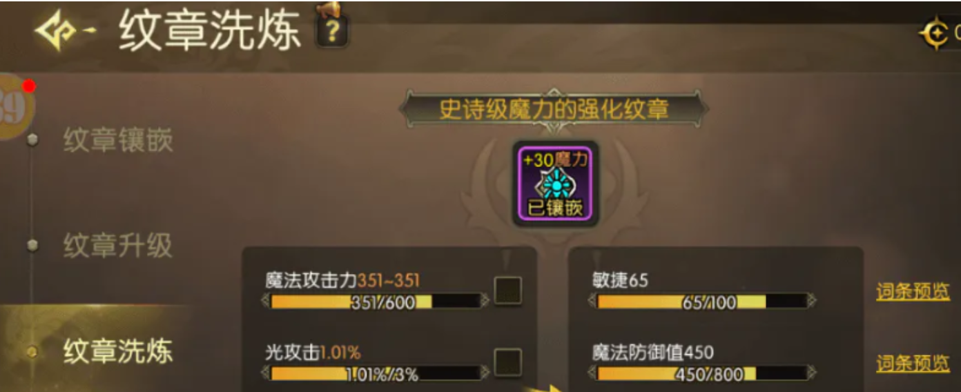 龙之谷启程职业附魔词条推荐表