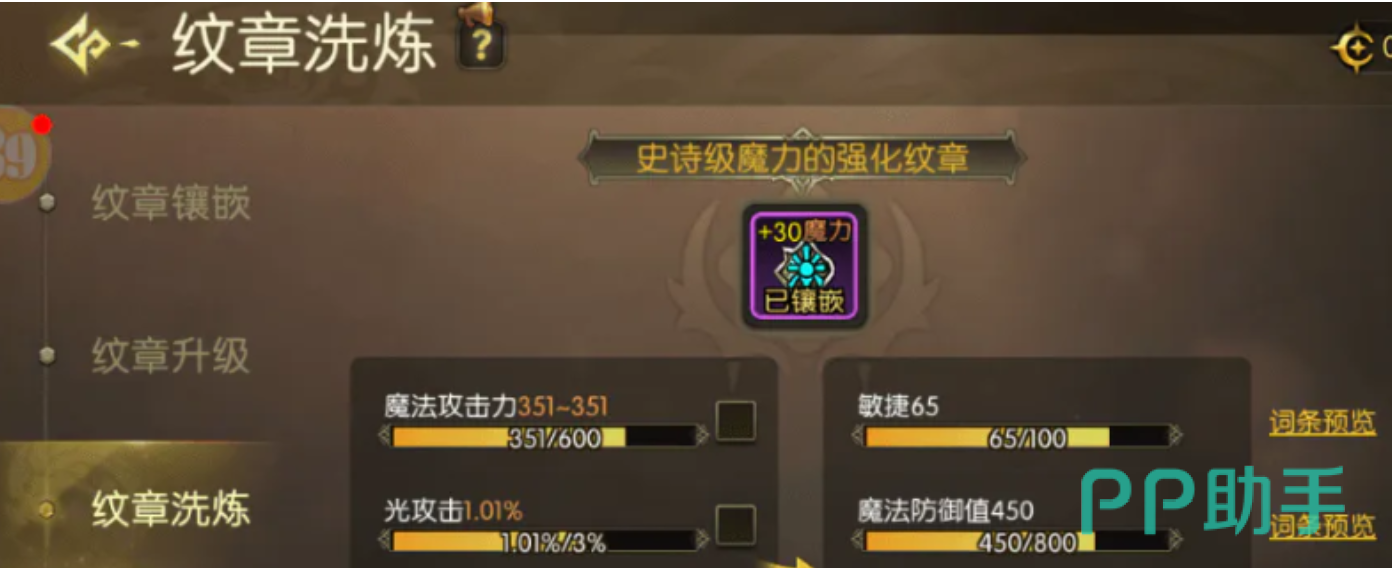龙之谷启程职业附魔词条推荐表