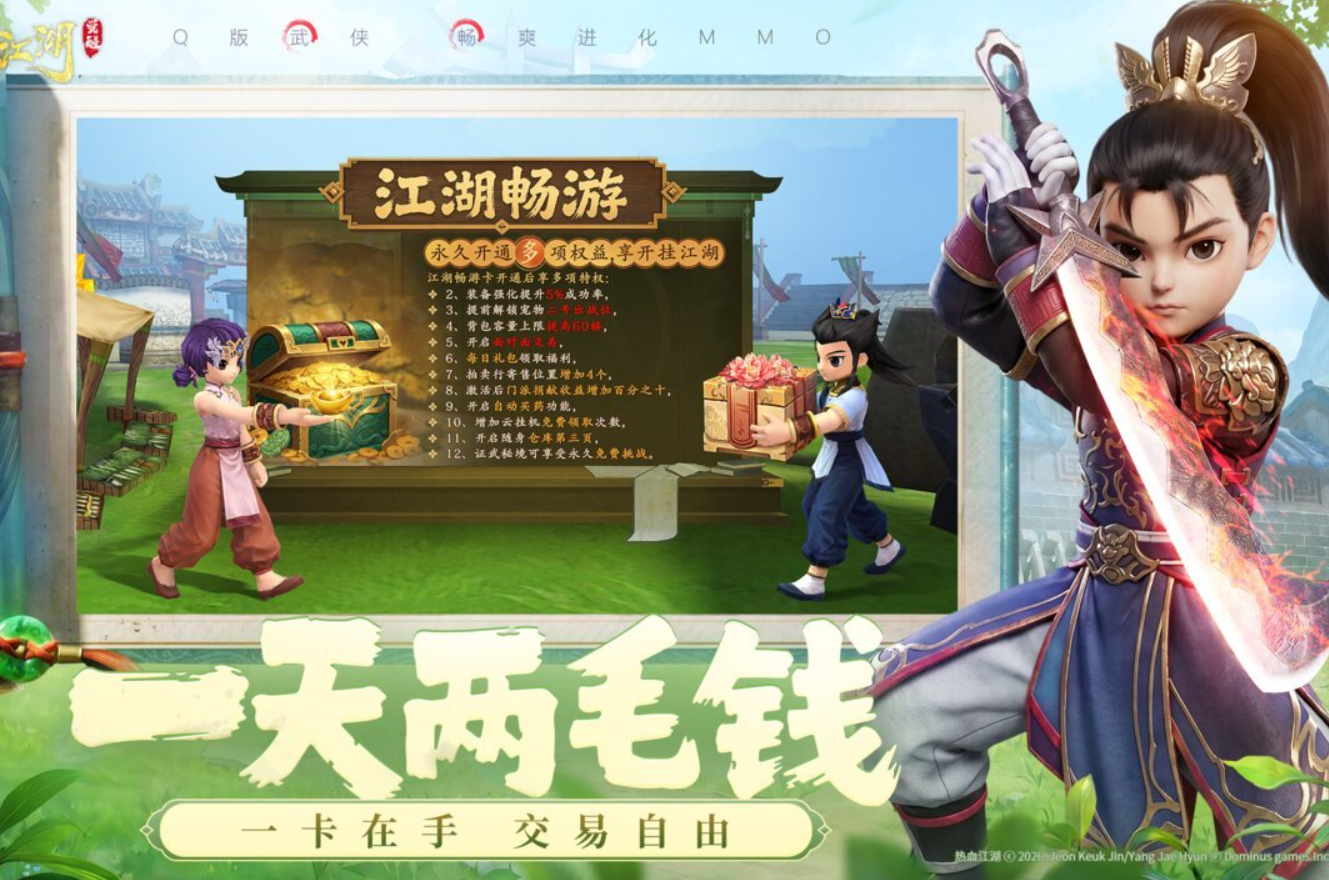 热血江湖觉醒装备继承系统演示图