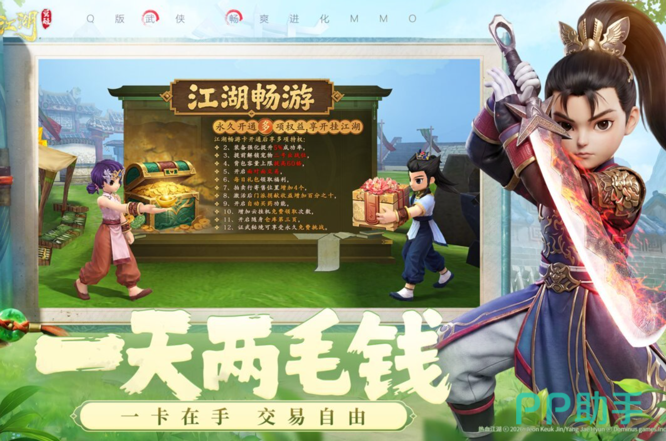 热血江湖觉醒装备继承系统演示图