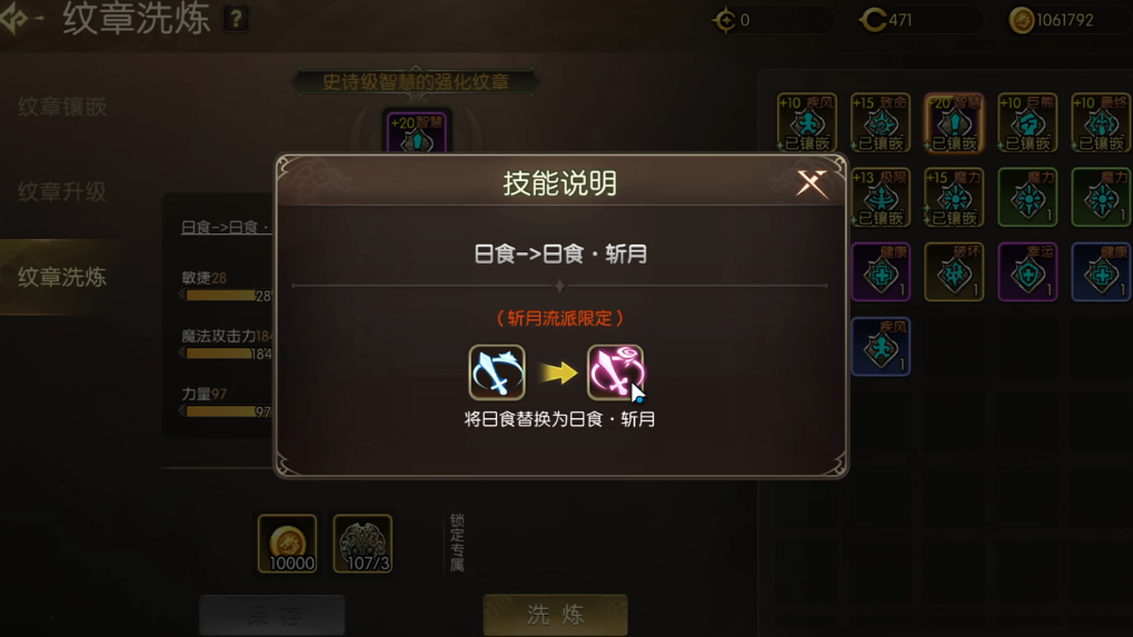 龙之谷启程魔盒分解操作界面