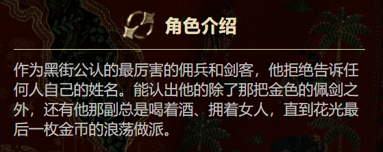 流浪剑客角色立绘