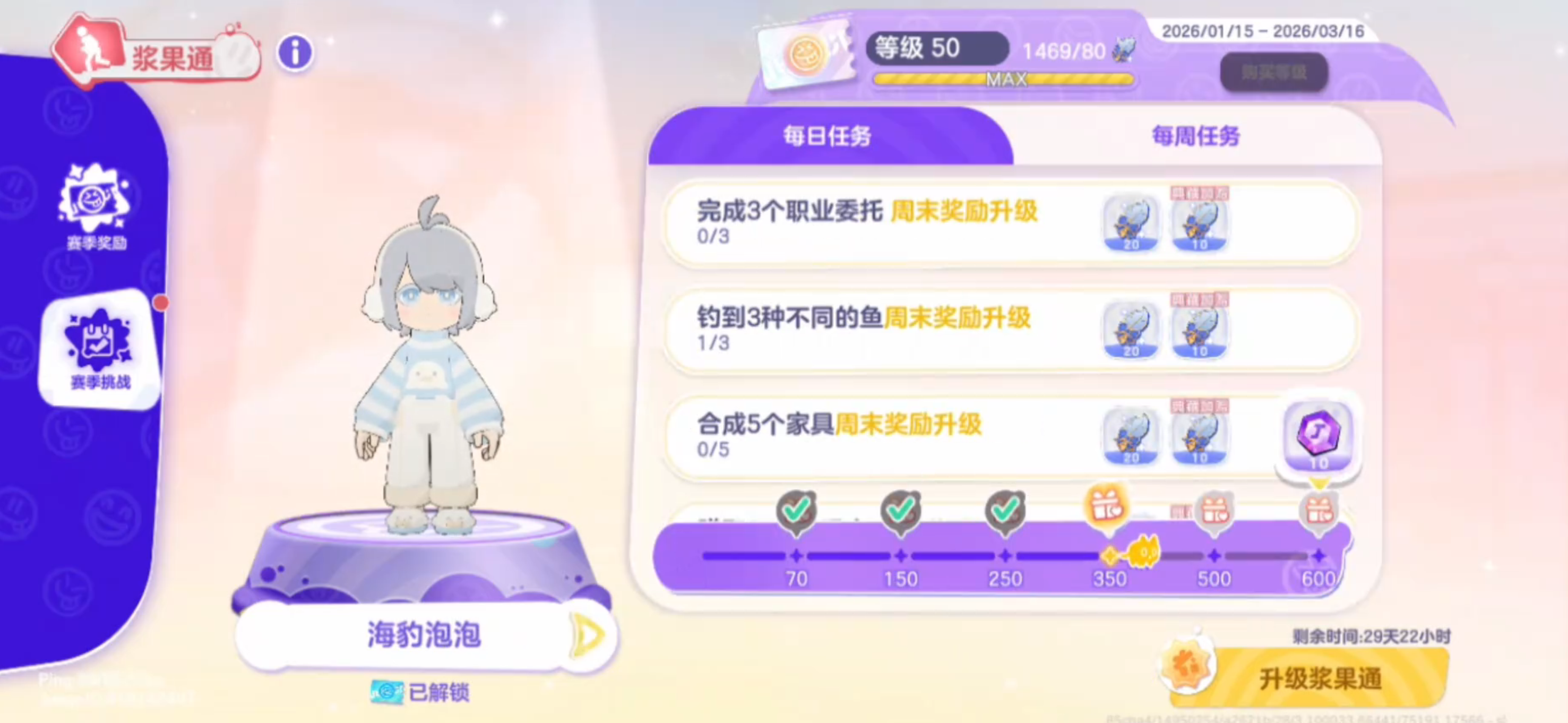 集合浆果镇身份切换界面