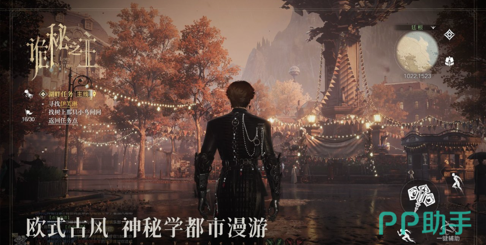 诡秘之主手游维多利亚风格主城场景