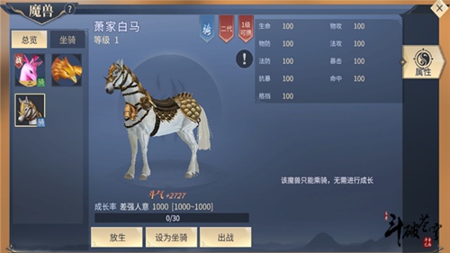 《斗破苍穹：斗帝之路》魔兽系统玩法详解与实战攻略