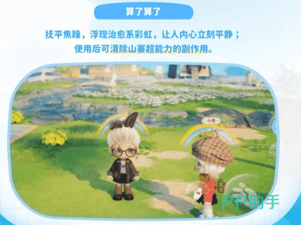 山海奇旅山寨超能力使用界面展示音效类技能效果