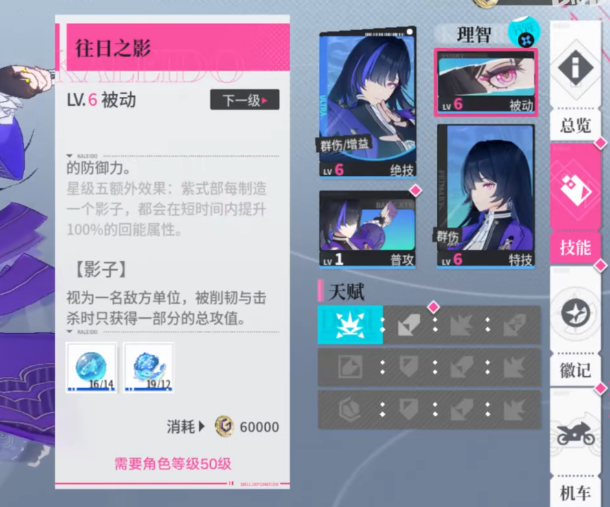 紫式部被动技能说明图