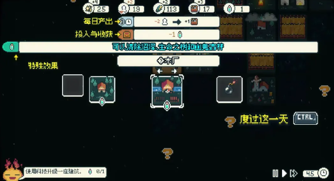 晨曦族人地块解锁后触发的小游戏关卡界面