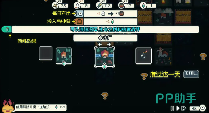 晨曦族人地块解锁后触发的小游戏关卡界面