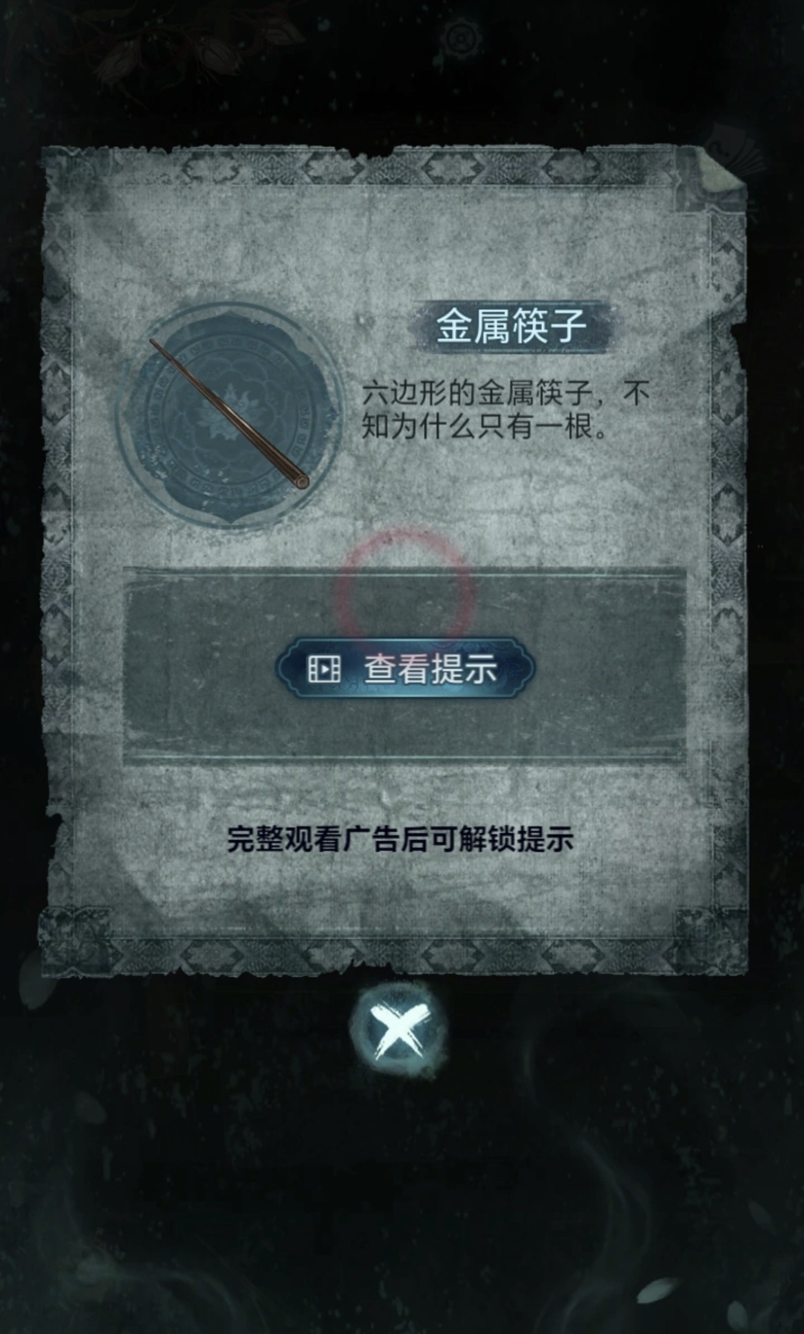 纸嫁衣9第三章场景截图：二楼卧室与电子元件