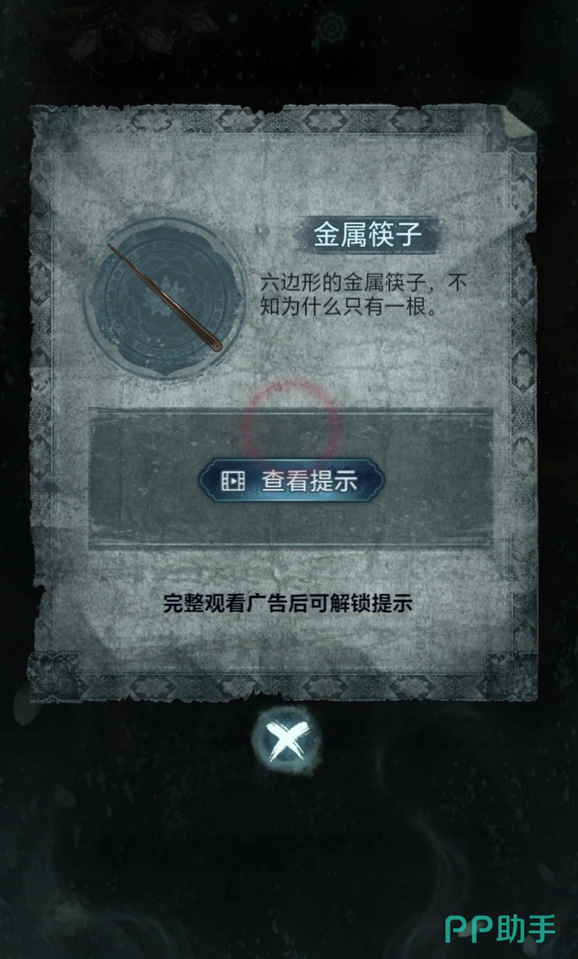纸嫁衣9第三章场景截图:二楼卧室与电子元件