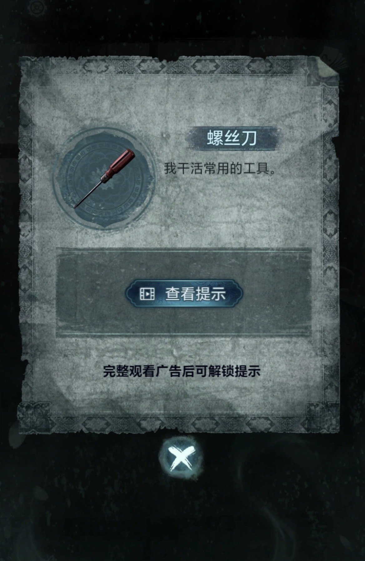 纸嫁衣9第一章通关攻略：第一关详细解谜步骤与技巧