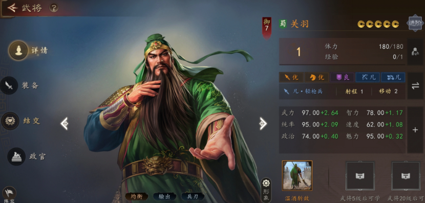 三国志王道天下魏国阵容统率与兵种克制示意图