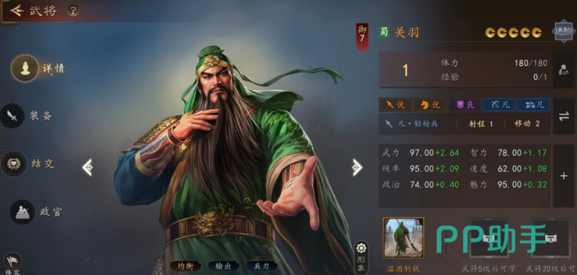 三国志王道天下魏国阵容统率与兵种克制示意图