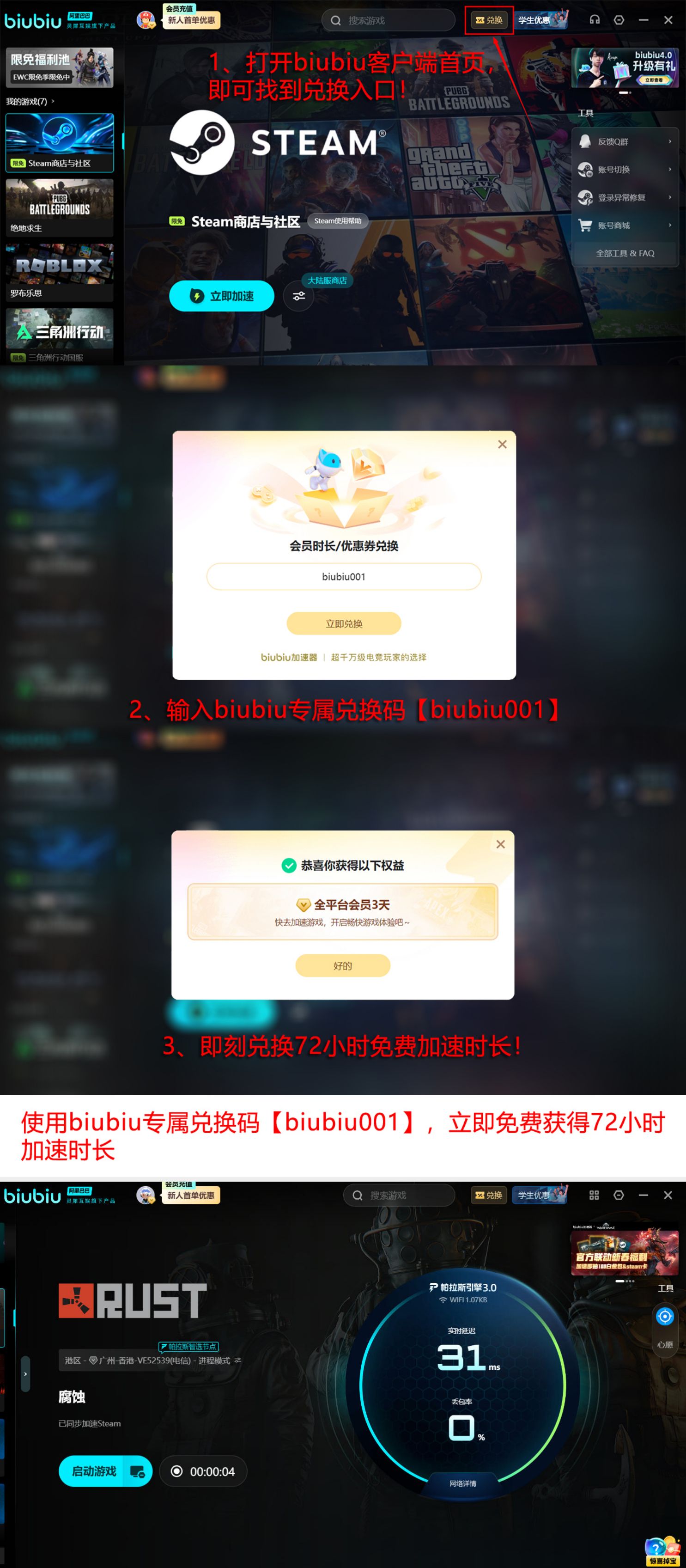 biubiu加速器新人福利领取流程图