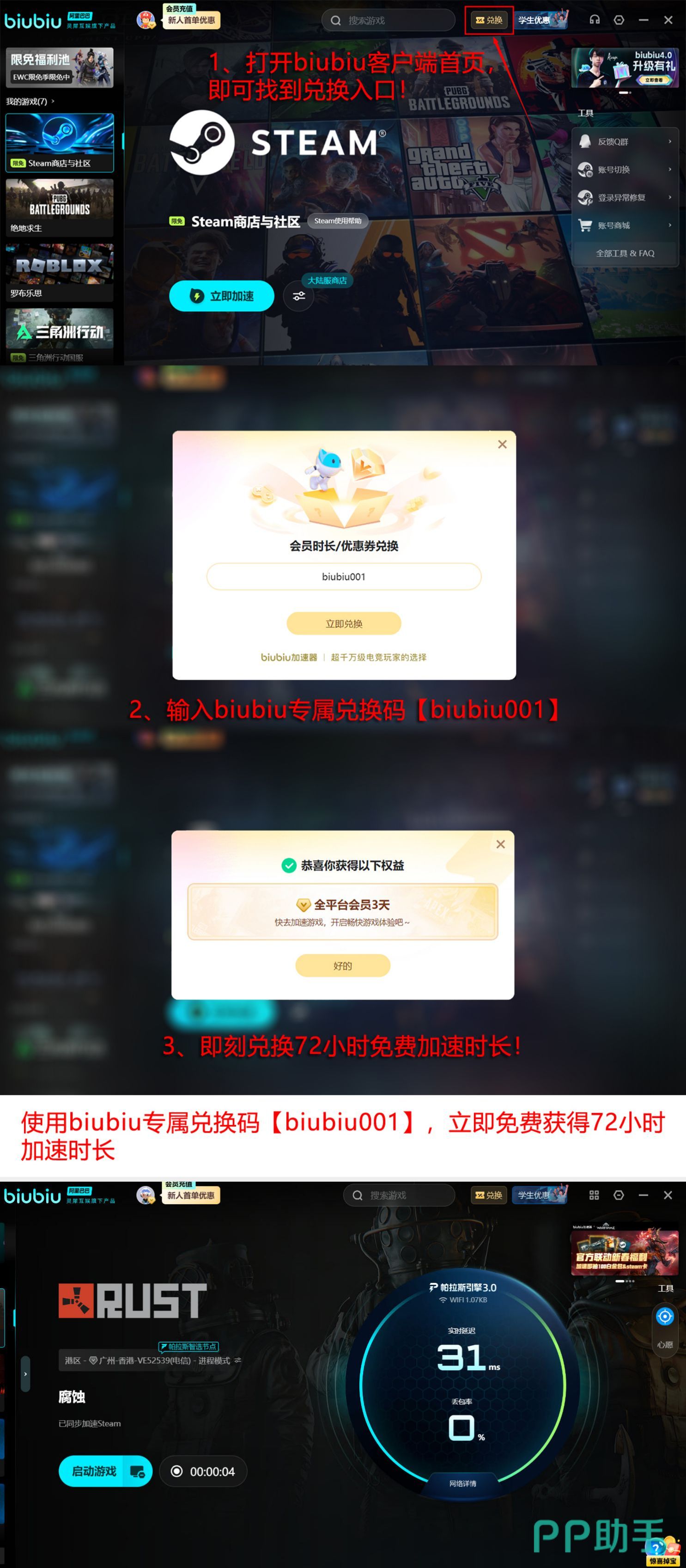 biubiu加速器新人福利领取流程图