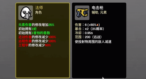 土豆兄弟手机版法师中期武器搭配示意图