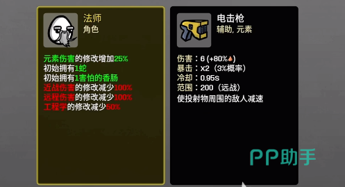 土豆兄弟手机版法师中期武器搭配示意图