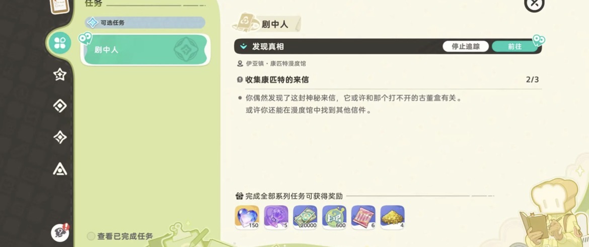 崩坏因缘精灵最后一封信内容及获取位置详解