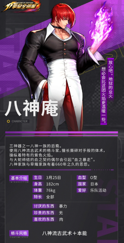 八神庵暴走形态特效