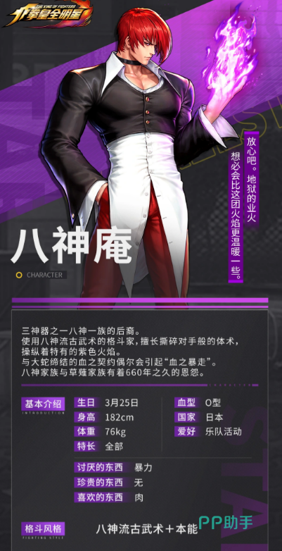 八神庵暴走形态特效